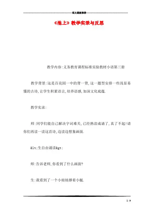 《池上》教学实录与反思