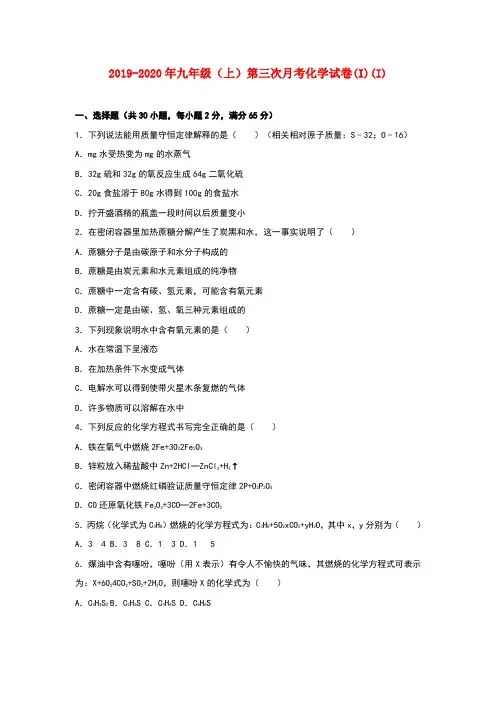 2019-2020年九年级(上)第三次月考化学试卷(I)(I)