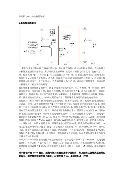 单片机IO类型
