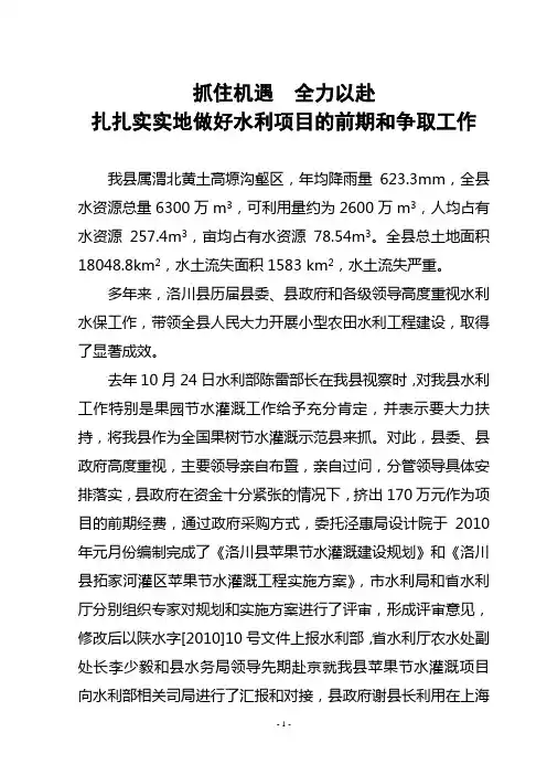 水务局争取水利建设资金汇报