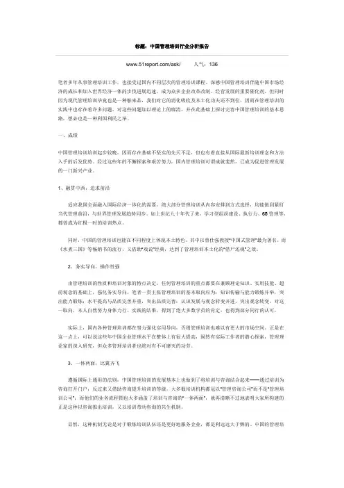 中国培训行业分析报告