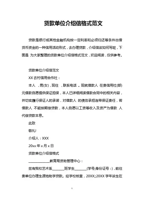 货款单位介绍信格式范文