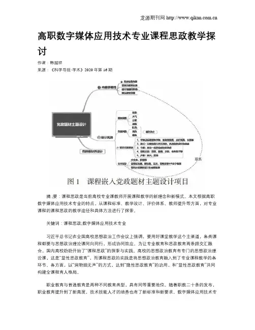 高职数字媒体应用技术专业课程思政教学探讨