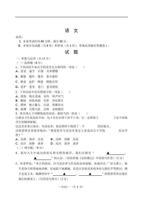 慈溪中学提前招生语文试卷