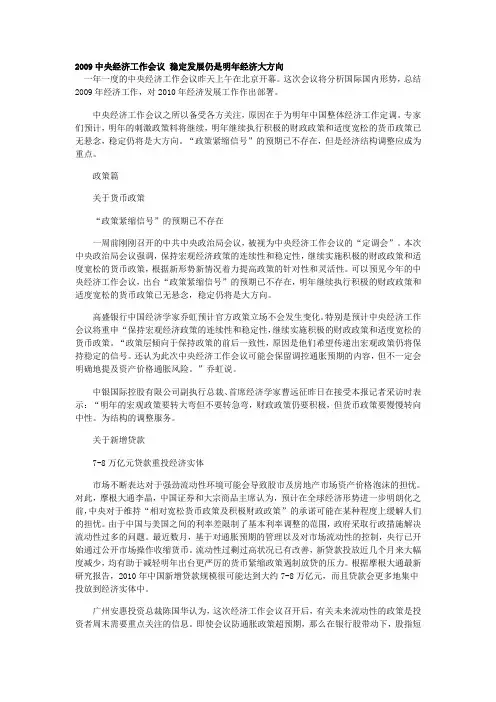 2009中央经济工作会议全文