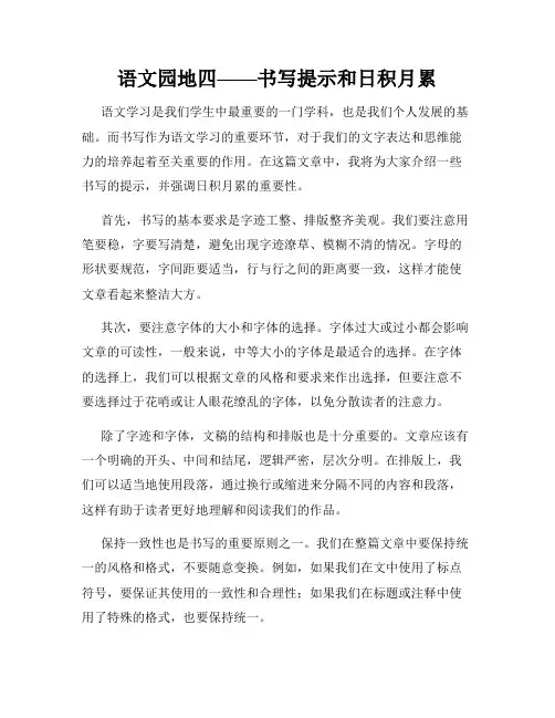 语文园地四——书写提示和日积月累