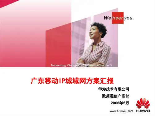 广东移动IP城域网方案