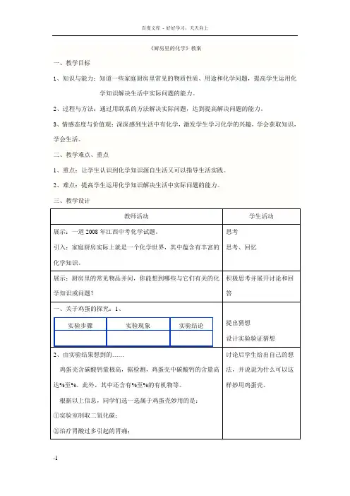 厨房里的化学教案