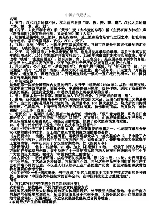 中国古代经济史 2