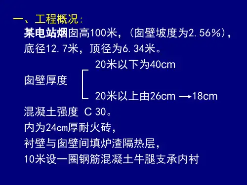 滑模烟囱六