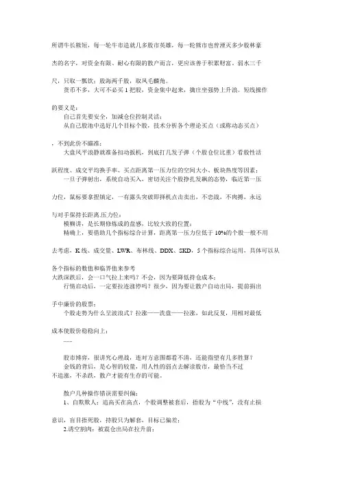 十年大户炒股日记--绝对值得珍藏