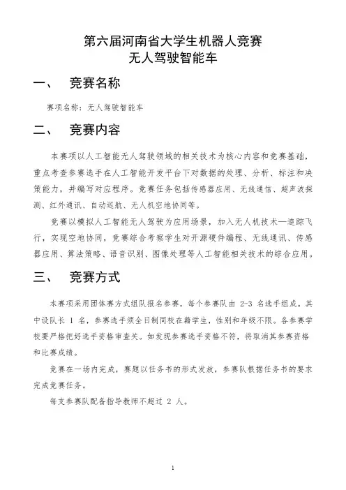 8.2人工智能与应用挑战赛—无人驾驶智能车比赛规则