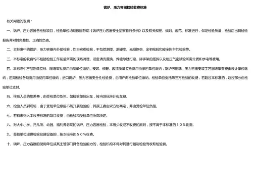 锅炉、压力容器检验收费标准