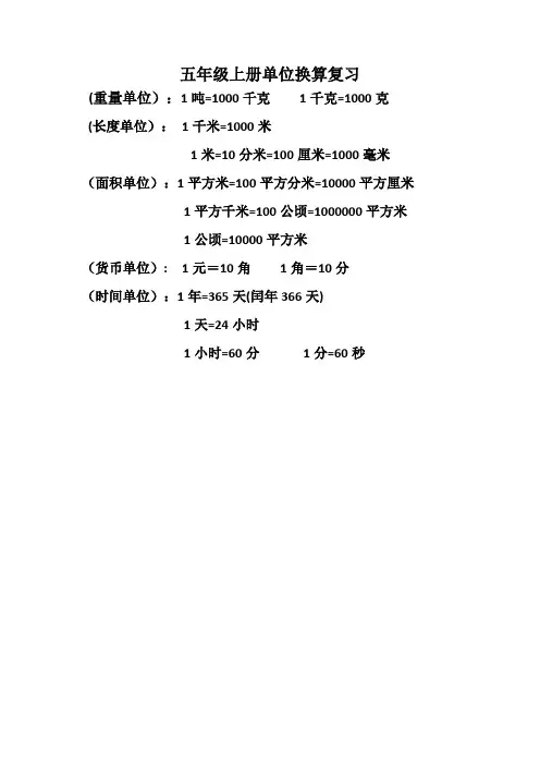 五年级数学单位换算和公式