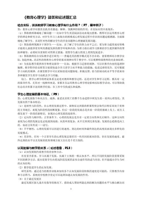 《教育心理学》简答和论述题