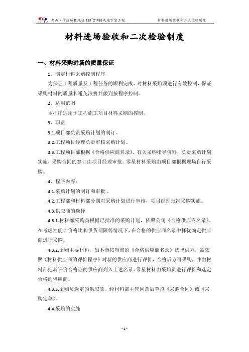 材料进场验收制度