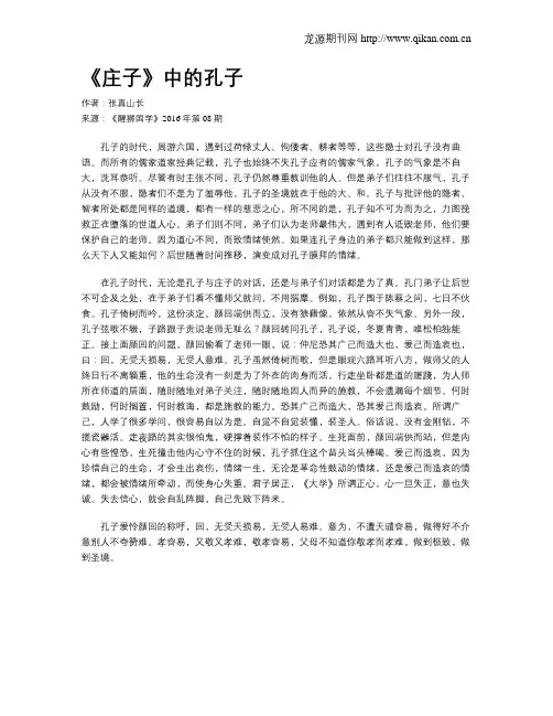《庄子》中的孔子
