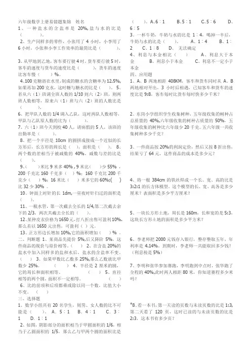 六年级数学上册易错题集锦