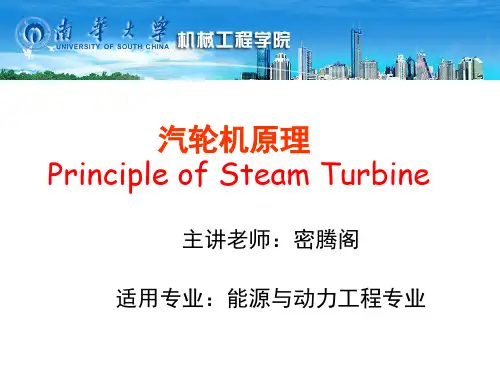 汽轮机原理-多级汽轮机的轴向推力及平衡方法