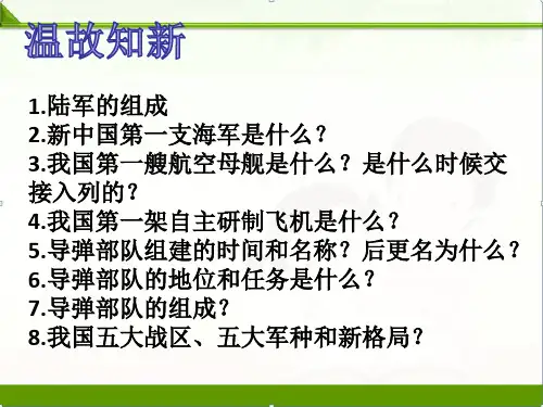 部编人教版八年级历史下册:第16课独立自主的和平外交