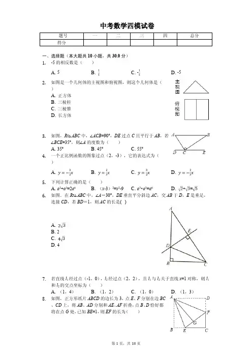 陕西省西安市高新一中中考数学四模试卷