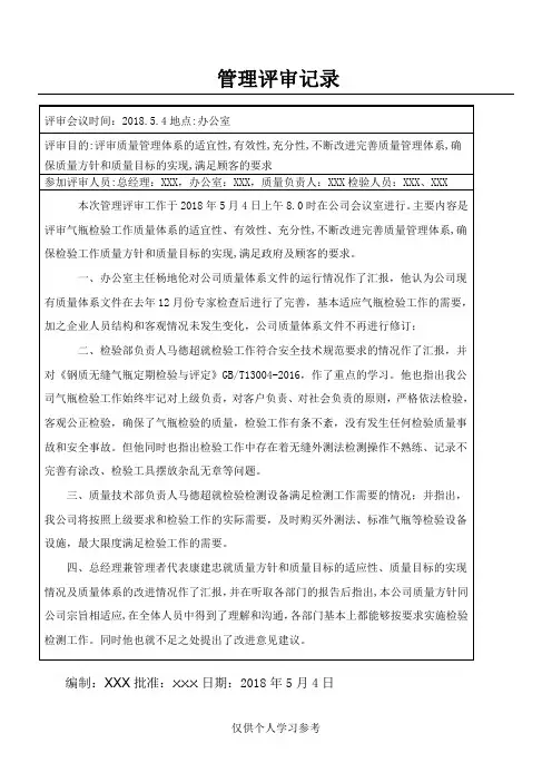 管理评审记录