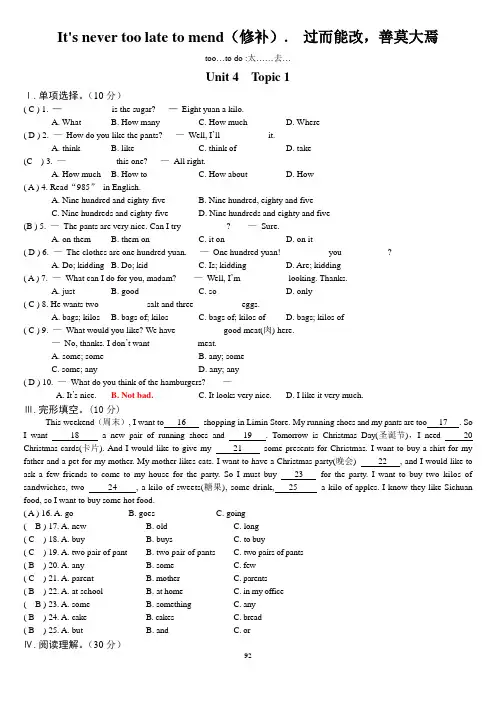 仁爱版英语最新试题七上Unit4Topic1