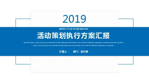 新产品上市活动方案PPT