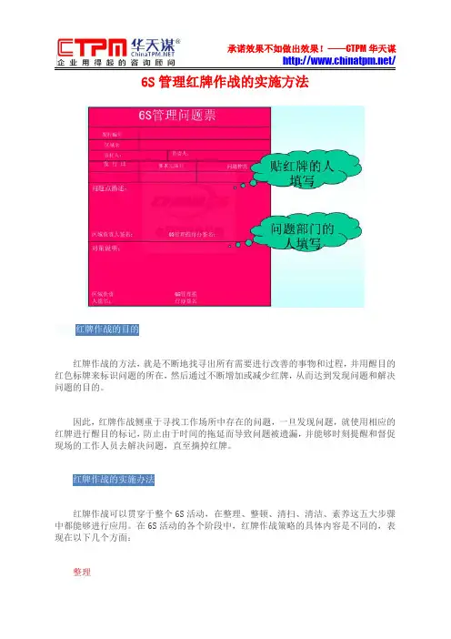 6S管理红牌作战的实施方法