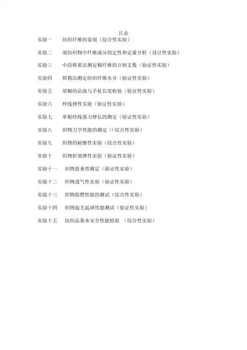 纺织材料学实验