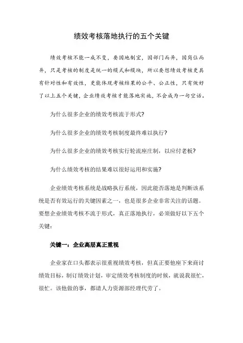 绩效考核落地执行的五个关键