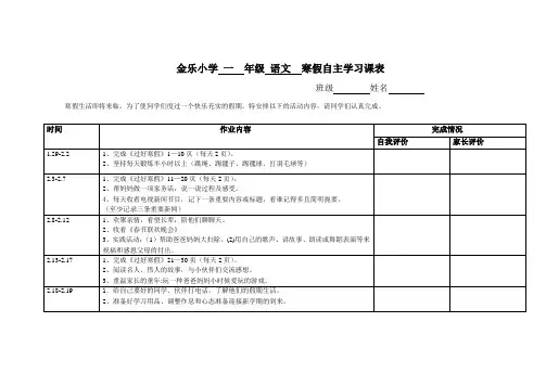 一年级语文寒假作业