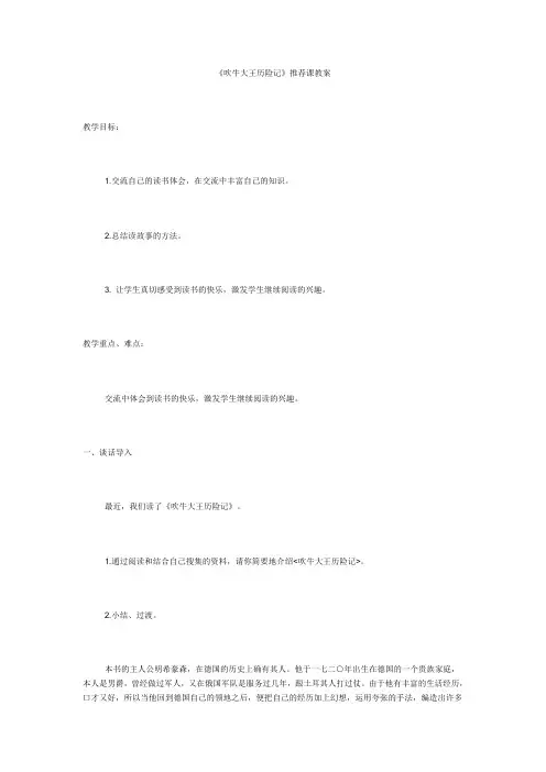 吹牛大王历险记