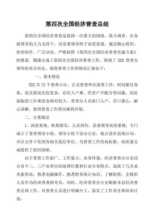 第四次经济普查总结