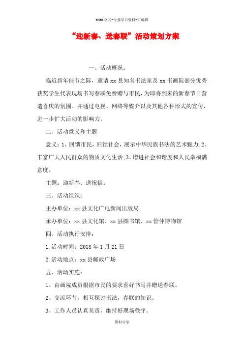 “迎新春、送春联”活动策划方案
