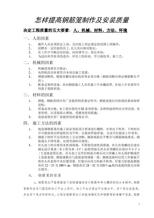 怎样提高地下连续墙钢筋笼制作及安装质量