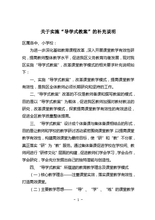 “导学式教案”--模板