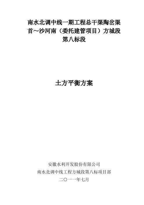 土方平衡方案1