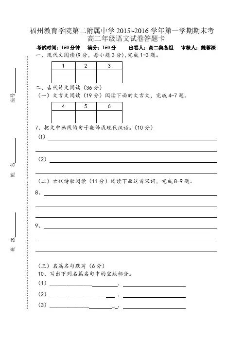 2015-2016高二语文期末考答题卡
