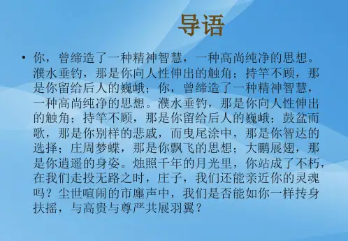 人教高中语文必修五2.6《逍遥游》 课件 (共44张PPT)