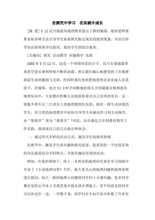在探究中学习 在实践中成长