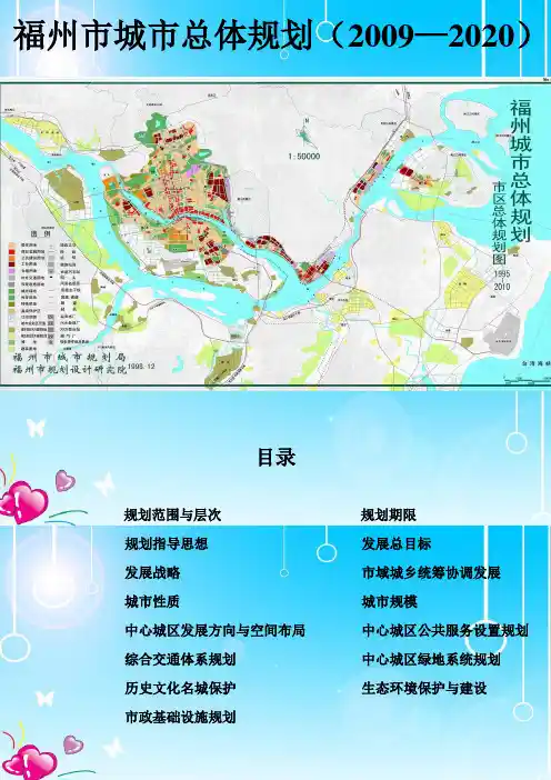 10年【到2020年】福州市城市总体规划
