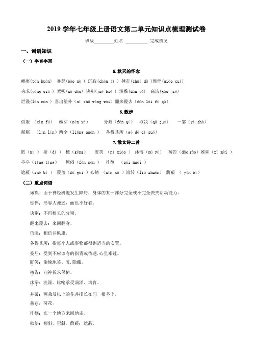 2019学年七年级上册语文第二单元知识点梳理测试卷(含答案)