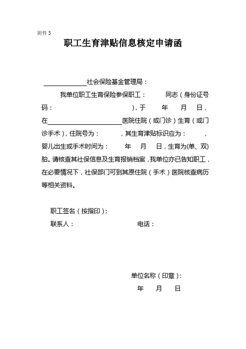 职工生育津贴信息核定申请函