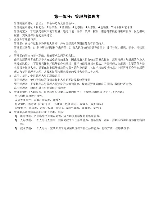 管理学复习资料 2