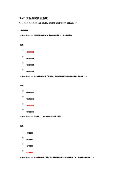 办公自动化试题及答案