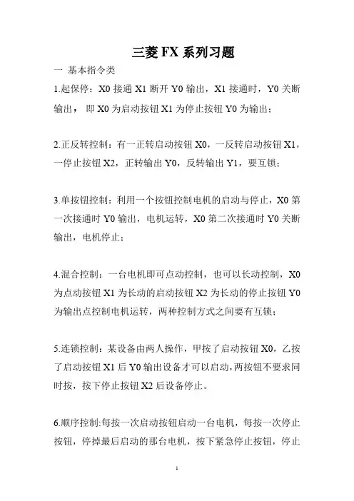 三菱习题