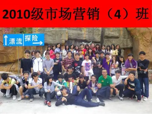 10营销4班先进班集体