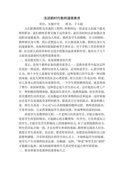 浅谈教师道德素养