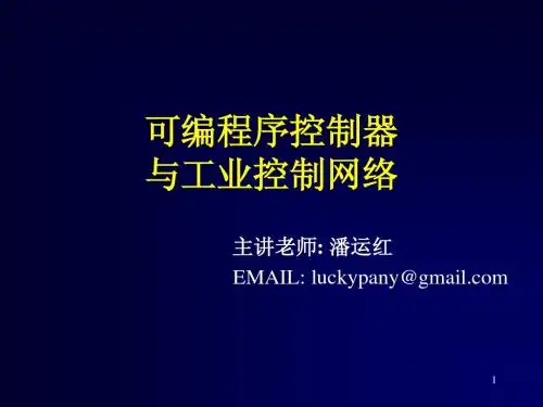 可编程序控制器